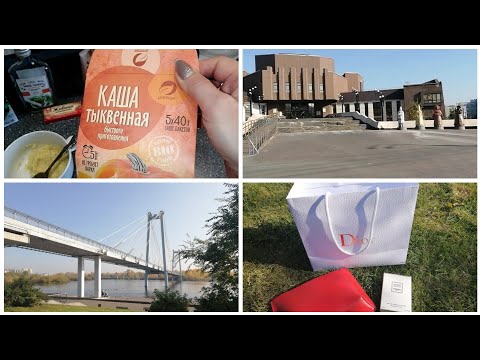 🎃ТЫКВЕННАЯ КАША/ КОМПЛИМЕНТ от ЛЕТУАЛЬ/ ПРОГУЛКА по набережной Енисея 21.09.2020