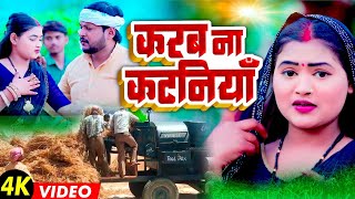 Video _Pramod Lal Yadav | Khushi Yadav | Karab Na Kataniya | Bhojpuri Chaita 2024 Video Chaita 2024