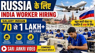 विदेश के लिए Hiring 🇷🇺 | Russia Job for Indian 2026 | सारी जानकारी वीडियो मे |Europe Job|job vacancy