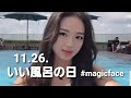 【男の娘】11.26.いい風呂の日なんだって #magicfaceapp #女装 #shorts