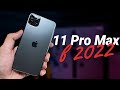 iPhone 11 Pro Max в 2022 году: СТОИТ ЛИ ПОКУПАТЬ или лучше взять iPhone 13 Pro?