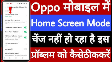 Oppo mobile mein home screen mode change Nahi ho raha hai is problem ko kaise theek Karen