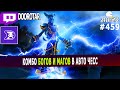 dota auto chess - GODS + MAGES combo in auto chess by pro player - auto chess pro gameplay