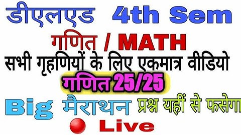 btc 4th semester math // updeled 4th semester exam 2019 // btc/deled 4th semester math