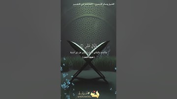 الشيخ وسام الشمري ابو مريم سورة الفجر