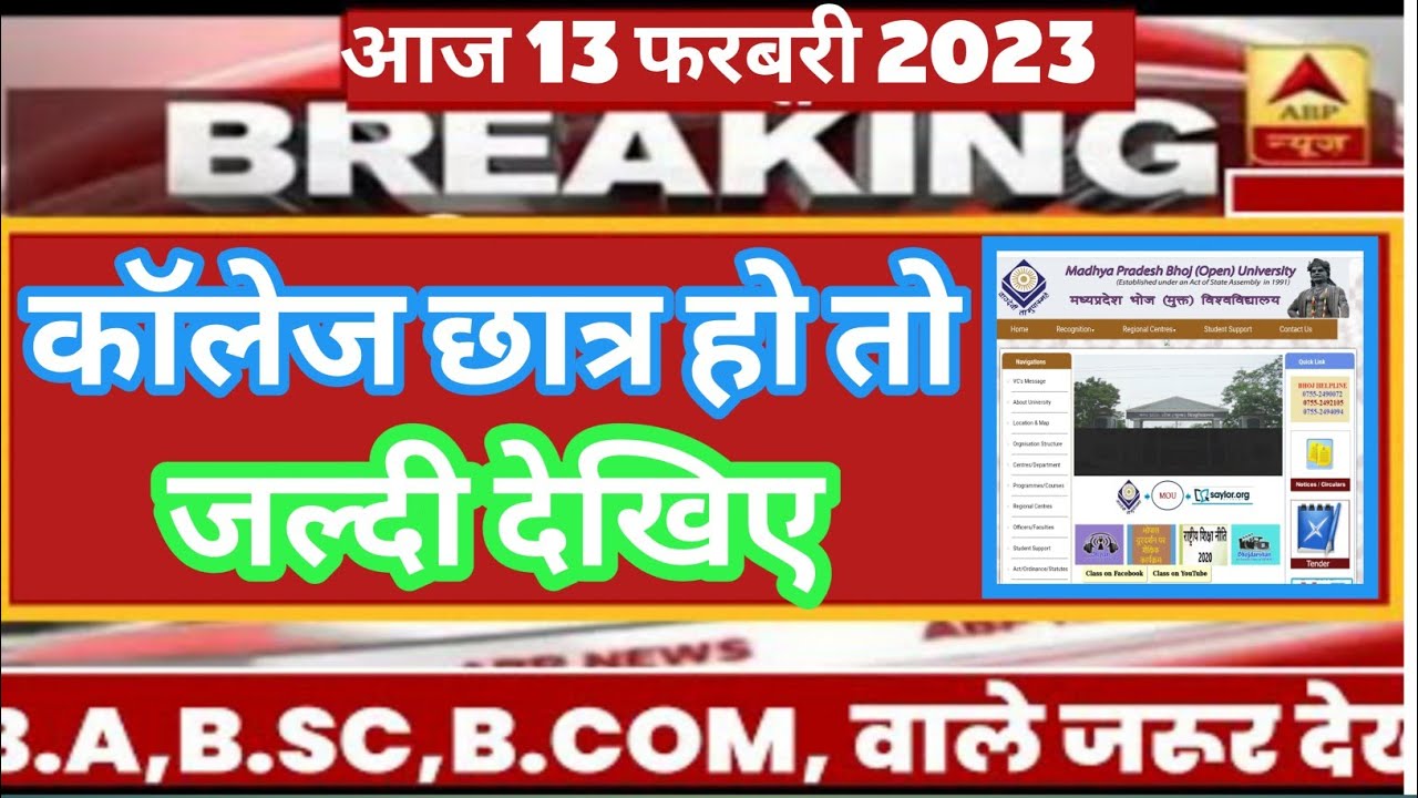 Mp Bhoj University Exam Result 2022 Bhoj University Ka Result Kaise mp-bhoj-university-exam-result-2022-bhoj-university-ka-result-kaise