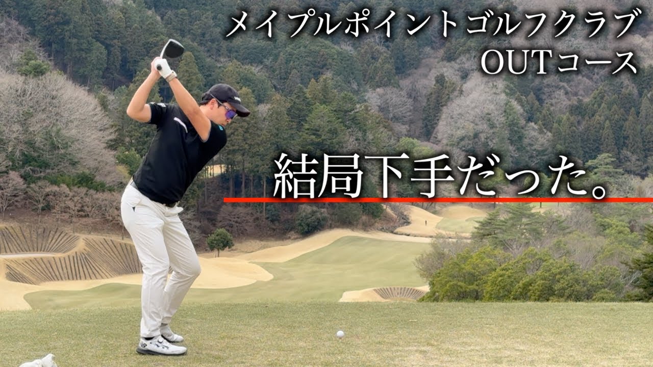 Falling from Under par in Golf. Maple Point GC Part 2 [2025] - YouTube