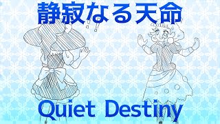 SP Good Ending Theme : Quiet Destiny @HaruTH
