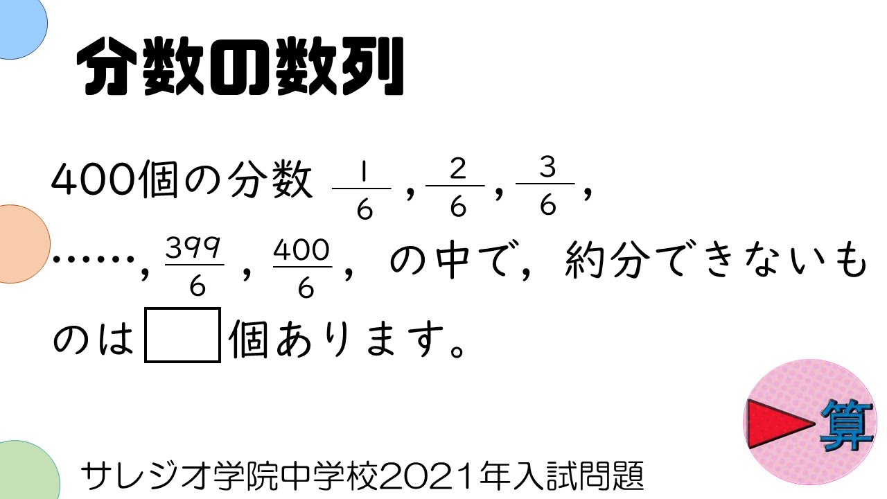 サレジオ学院中学校予想問題 hq720.jpg?sqp=-