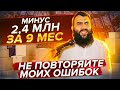 10 - Мои ошибки бизнеса грузоперевозок в Москве  /  Бизнес с нуля
