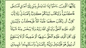الشيخ سعد الغامدى - سورة البقرة من آية 268 الى آية 286 النهاية