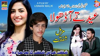 Eid Te Aa Dhola New Punjabi Saraiki Song 2023 Muzamil Shafqat HB Production