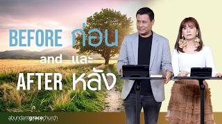Nathan & Salila Gonmei: Before And After | ก่อนและหลัง