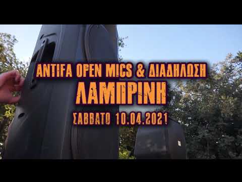 Antifa Open Mics & Διαδήλωση στη Λαμπρινή // Antifa Patissia, Autonome Antifa // 04.2021