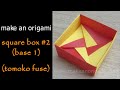 Tomoko Fuse Origami Box