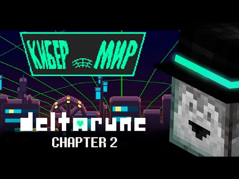 ПУГОД ПОПАЛ В КИБЕРМИР | Прохождение DELTARUNE Chapter 2 | Часть 2
