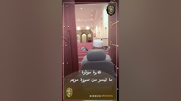 تلاوة مؤثرة بصوت الشيخ الحويني ما تيسر من سورة مريم