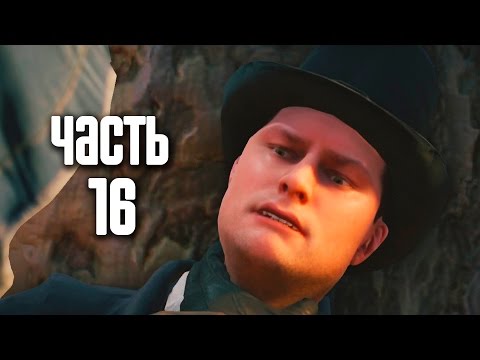 Видео: Assassin's Creed Unity - Осторожный союз, встреча с Мирабо, бой с Беллеком