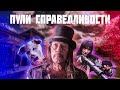 Треш ОБЗОР Фильма "Пули справедливости" (Казахстан в деле?!?)