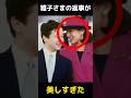 【人生】天皇陛下のプロポーズと雅子さまに関する雑学 #天皇陛下 #雅子さま #プロポーズ