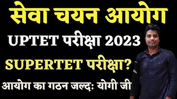 UPTET EXAM 2023 | SEWA CHAYAN AAYOG 2023 | UP SUPER TET EXAM 2023 MAHESH ACADEMY