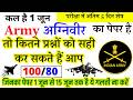Army Agniveer 1June 2026 Question Paper |army agniveer ne model paper | army agniveer previous paper