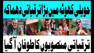 PM Azad Kashmir’s High-Profile Visit to Haveli Kahuta! 🇵🇰 Major Announcements Expected