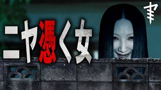 【怪談朗読】「ニヤ憑く女」 都市伝説・怖い話朗読シリーズ
