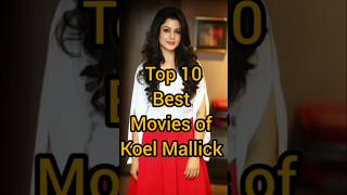 Top 10 best movies of koel Mallick ❣️#shorts #video ❤️❤️
