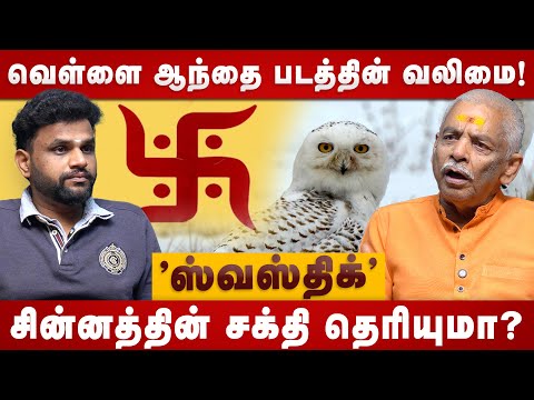16 உபச்சாரத்தின் ஆச்சர்யம் | ஸ்வஸ்திக் சக்தி தெரியுமா? | Lalgudi Jothidar | swastik symbol