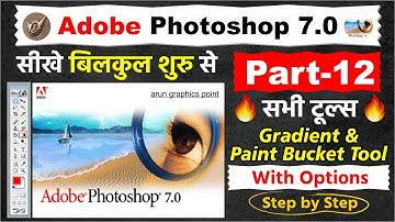 #12 Gradient & Paint Bucket Tool Photoshop 7.0 in Hindi || Photoshop 7.0 Tutorial