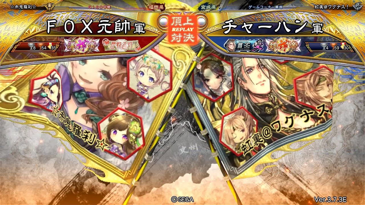 三国志大戦 頂上対決【2026/01/25】FOX元帥 VS チャーハン - YouTube