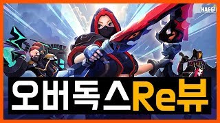 오버독스 간단 리뷰 + 초반부 플레이 screenshot 4