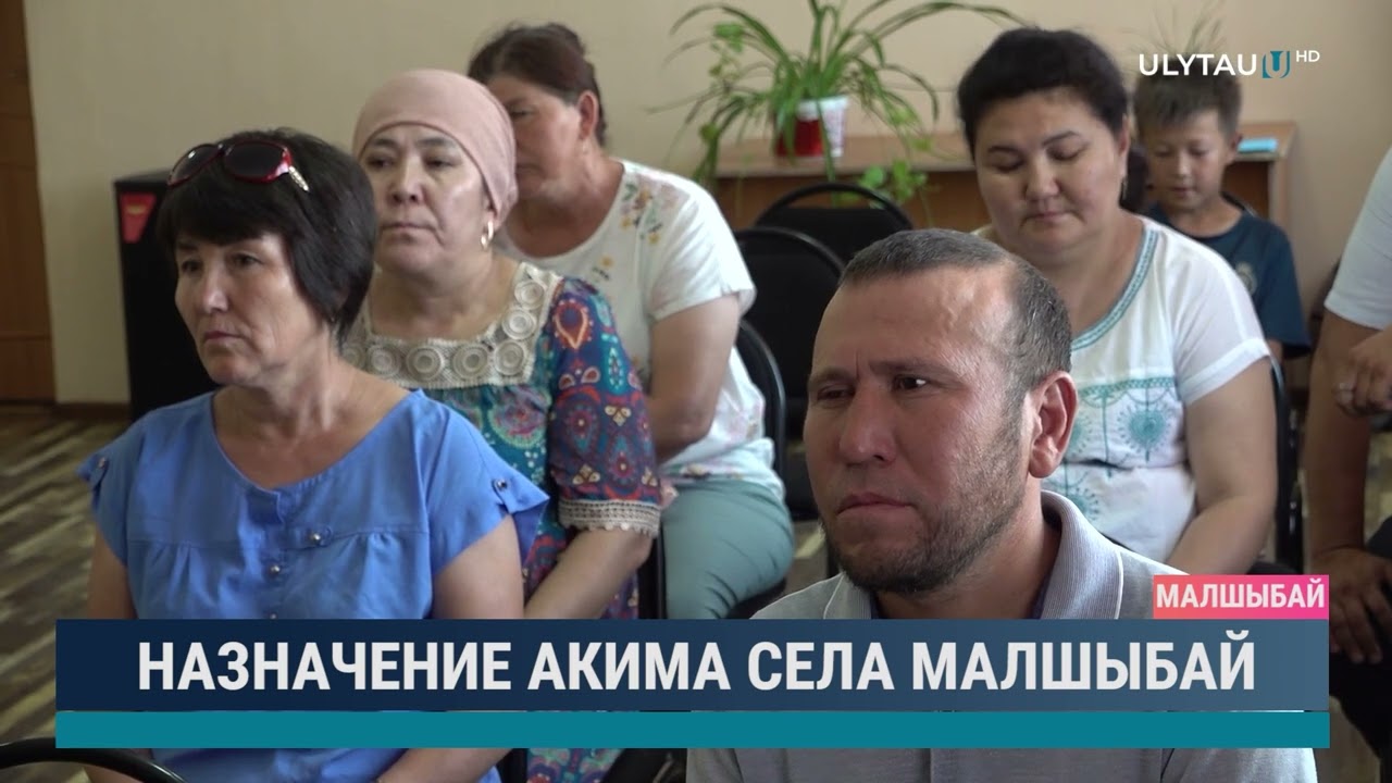 Назначение акима села Малшыбай