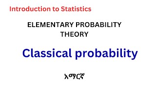 Introduction to probability: Kinds of probability (Classical probability) (Amharic)