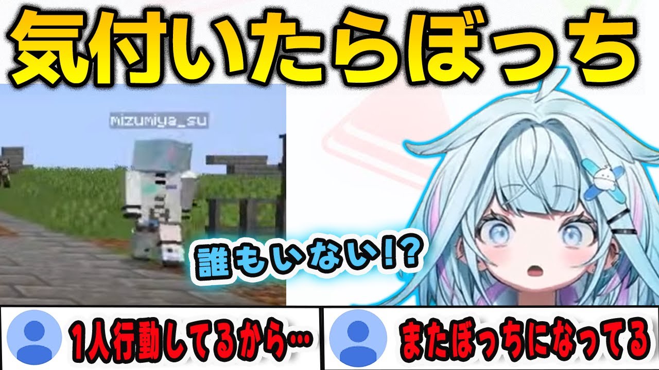 1人行動が多すぎてすぐにぼっちになってしまうすうちゃん【⽔宮枢/ホロドラゴンマイクラ/FLOWGLOW/ホロライブ/切り抜き】