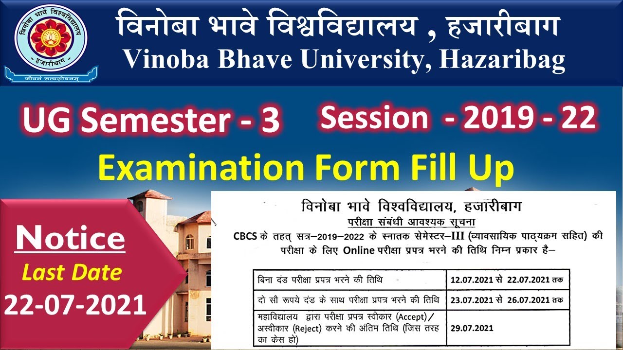VBU Notice | VBU SEM 3  Exam Notice | VBU Examination Notice U G SEM 3 Session 2019 - 22