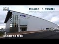 国内最大カーリング場 ６レーン、北海道北見市にオープン（2013/11/01）北海道新聞