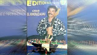                                            الشاب الخوزيمي سمعها