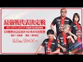 最強戦代表決定戦