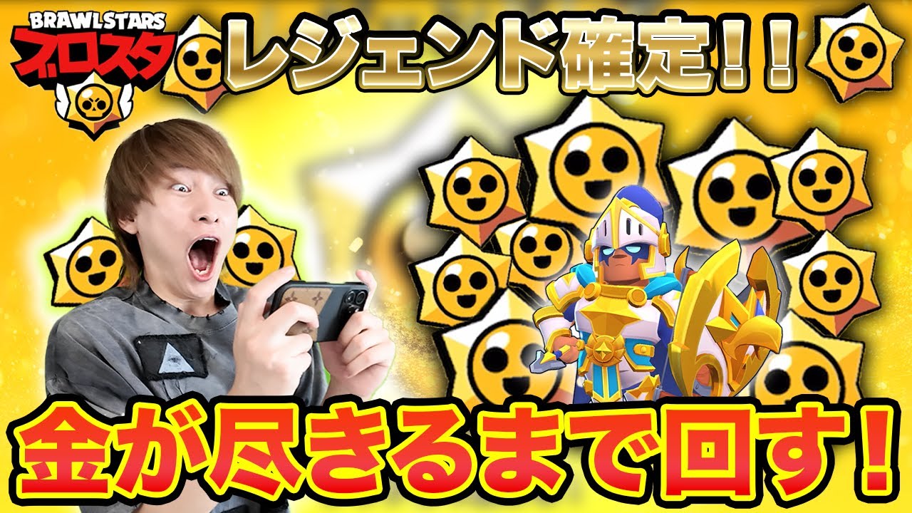 ブロスタガチャに給料全ツッパしたらエグい引きしたｗ【ブロスタ】