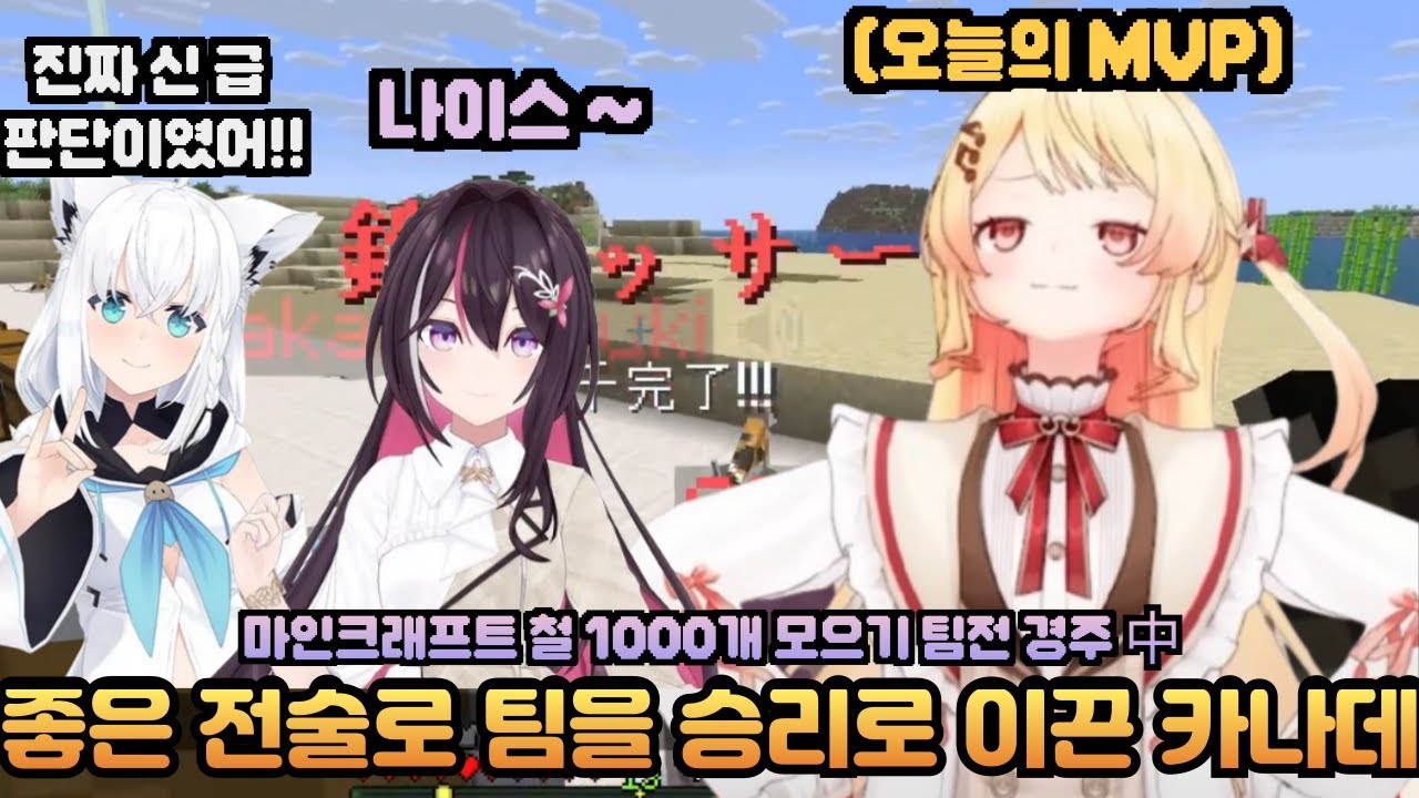 순간의 판단력으로 팀을 우승으로 이끈 갤럭시 브레인 카나데 [홀로라이브 / 카나데, 후부키, 아즈키, 이로하, 네네, 스이세이]