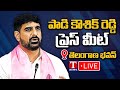 LIVE : Padi Kaushik Reddy's Press Meet at Telangana Bhavan