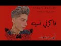 Ayham Saytof Fakerni Nesetuh أيهم صيطوف فاكرني نسيته Ayham Saytof Fakerni Nesetuh أيهم صيطوف فاكرني نسيته