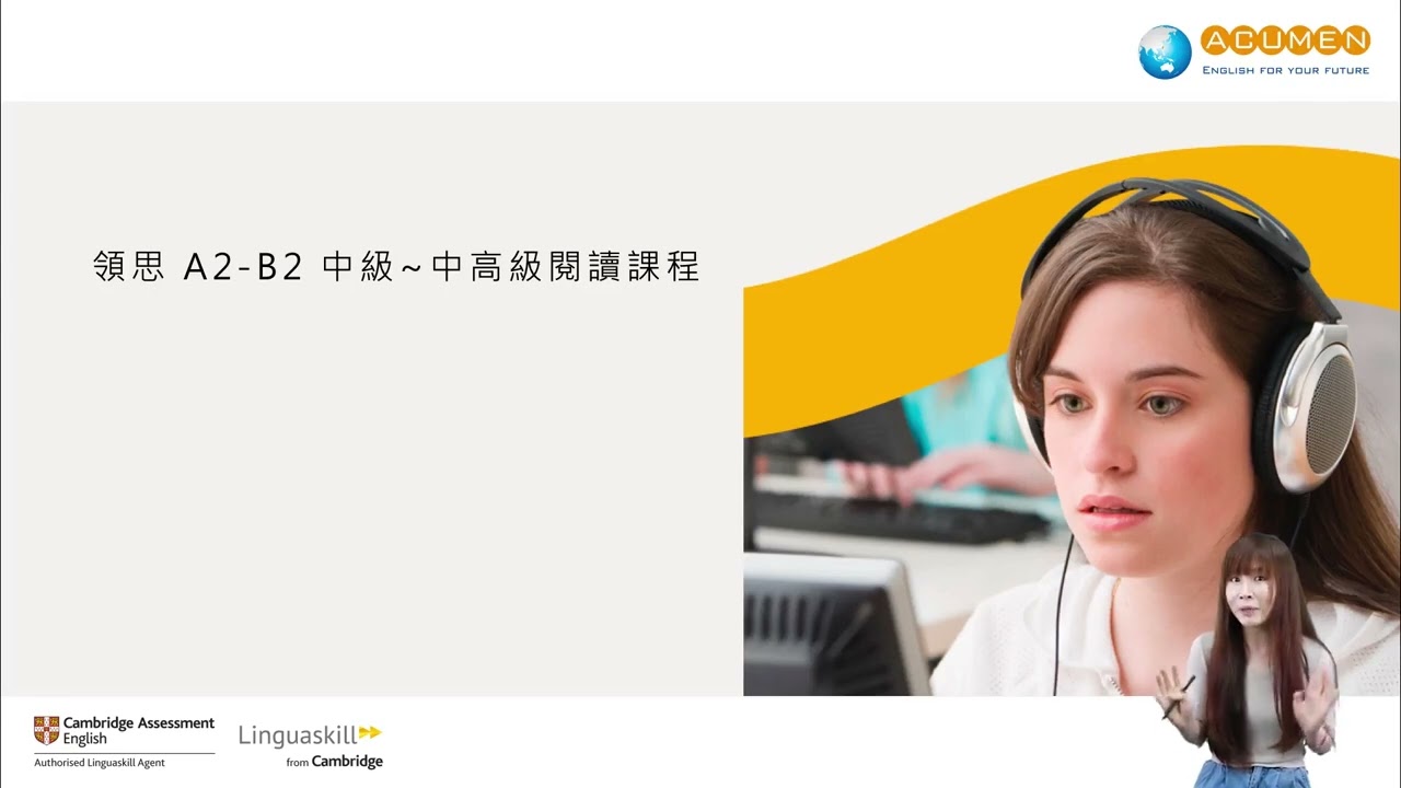【領思真人影片線上課程-閱讀篇】 縮圖