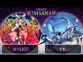 【第7回SANA杯】予選3回戦 M∀LICE vs 青眼(ブルーアイズ) 遊戯王CS大会対戦動画