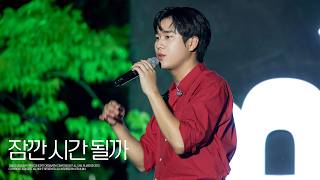 [4K] 이무진(Lee Mujin) - 잠깐 시간 될까(Ordinary Confession) 250620 2026 부산원아시아페스티벌 직캠