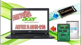 Апгрейд Acer Aspire 3 A315-21G замена HDD на SSD, добавление памяти