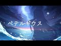 【歌ってみた】ベテルギウス covered by 白月心宿【台V】#KOZMII