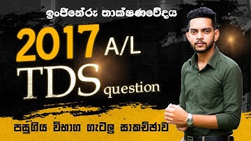2017 AL TDS Past paper Question | Sinhala | ET | AL